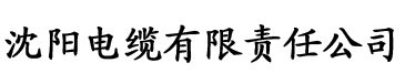 美女网站香蕉视频电缆厂logo